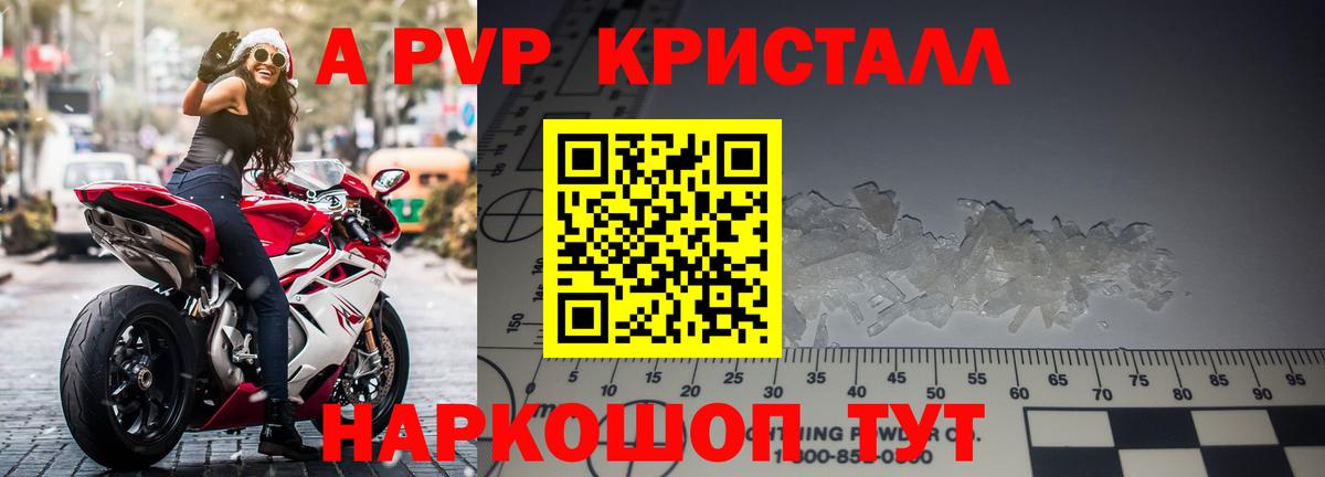 APVP Crystall Клинцы