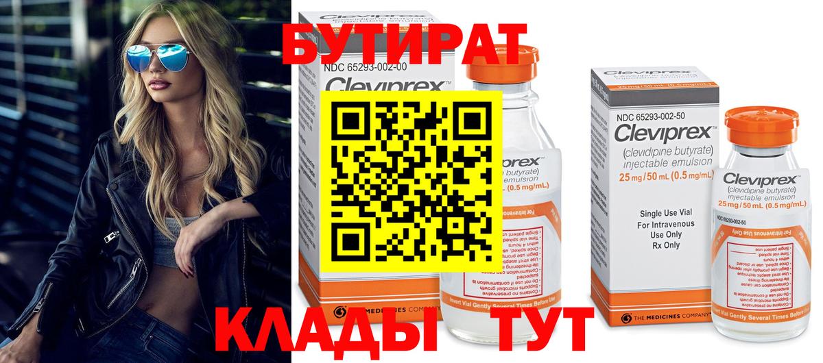 Бутират оксана  Вход с VPN  Клинцы 
