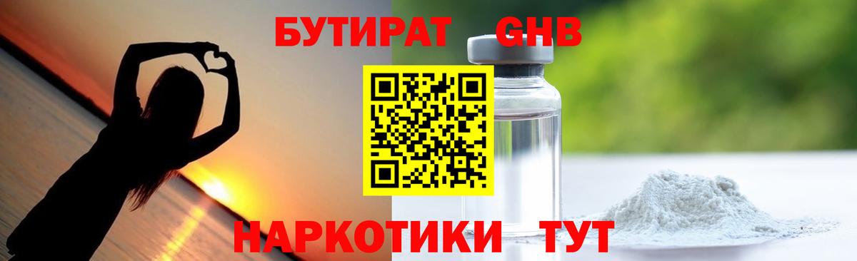 Бутират BDO Клинцы