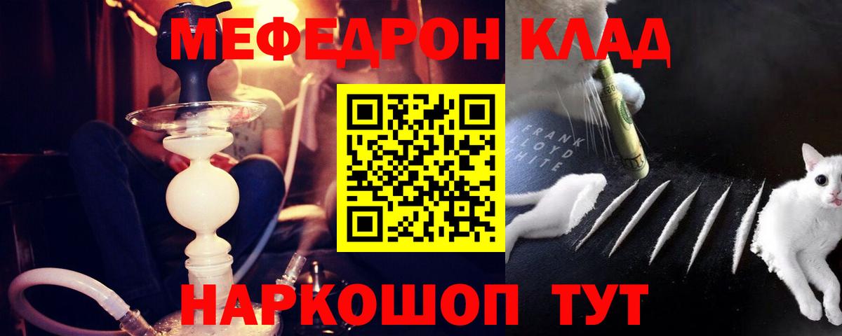 МЕФ кристаллы  как найти   МЯУ-МЯУ  Клинцы  Вход с VPN 