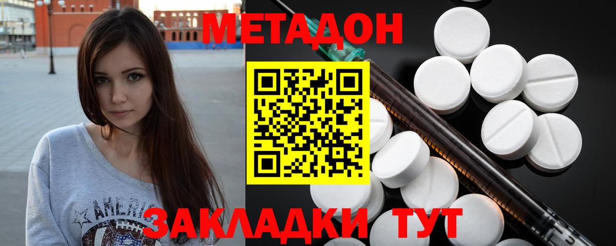 Клинцы  МЕТАДОН белоснежный  Вход с VPN 