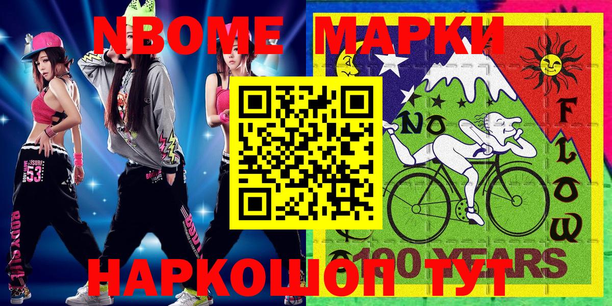 Марки N-bome  Вход с VPN  Клинцы  Наркотические марки 1,8мг 